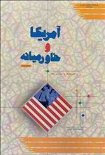 کتاب آمریکا و خاورمیانه