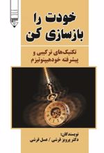 جلد کتاب خودت را بازسازی کن