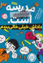 کتاب مدرسه ... است: داداش خیلی خالی بندم
