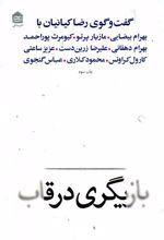 کتاب بازیگری در قاب