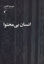 کتاب انسان بی محتوا