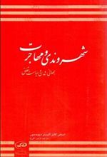 کتاب شهروندی و مهاجرت