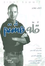 کتاب قله هشتم