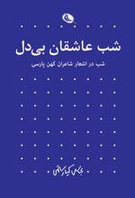 کتاب شب (دو جلدی)