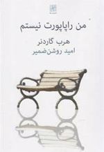 کتاب من راپاپورت نیستم