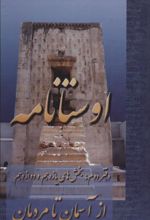 کتاب اوستانامه 2