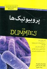 کتاب پروبیوتیک ها