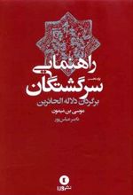 کتاب راهنمایی سرگشتگان