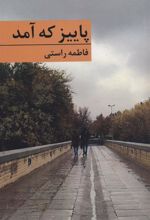 کتاب پاییز که آمد