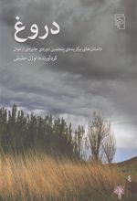 کتاب دروغ