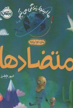 کتاب متضادها