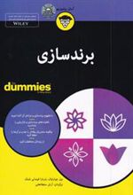 کتاب برند سازی