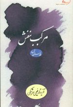 کتاب مرکب بنفش