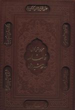 کتاب دیوان حافظ شیرازی