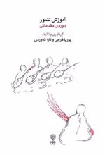 کتاب آموزش تنبور (همراه دو سی دی)