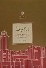 کتاب چهل چراغ‏‫