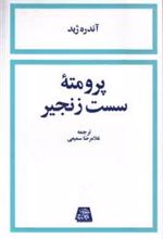 کتاب پرومته سست زنجیر
