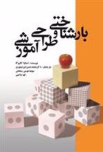 کتاب بارشناختی و طراحی آموزشی