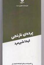 کتاب پرده ی نارنجی