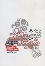 کتاب نقش شهید بهشتی