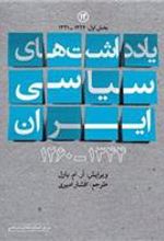 کتاب یادداشت های سیاسی ایران 1344ـ1260
