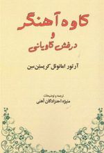 کتاب کاوه آهنگر و درفش کاویانی