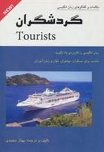 کتاب گردشگران