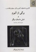 کتاب برگی از آلبوم
