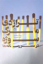 کتاب تراژدی مرگ سوژه