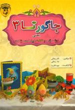 کتاب جاگورتا 3