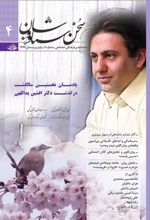 جلد کتاب فصلنامه‌ فرهنگی اجتماعی سخن سیاووشان 4