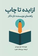جلد کتاب از ایده تا چاپ