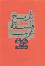 کتاب تاریخ فلسفه غرب
