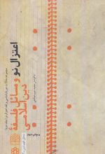 کتاب اعتزال نو و مسائل فلسفه دین اسلامی