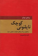 کتاب ناپلئونی کوچک