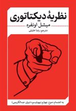 کتاب نظریه ی دیکتاتوری