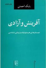 کتاب آفرینش و آزادی
