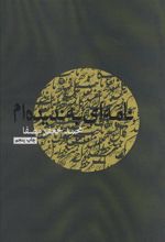 کتاب نامه ای به ندیده ام