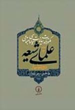 جلد کتاب کتاب مکتوبات و بیانات سیاسی و اجتماعی علمای شیعه دوره قاجار (جلد 3)