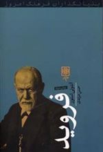 کتاب فروید