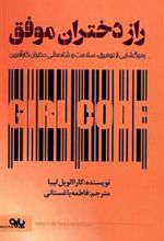 کتاب راز دختران موفق