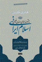 کتاب اسلام ایرانی (جلد دوم)