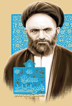 جلد کتاب زندگی آیت الله سید علی قاضی طباطبایی تبریزی