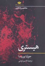 کتاب هیستری