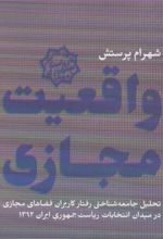 کتاب واقعیت مجازی