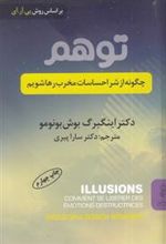کتاب توهم