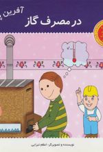 کتاب آفرین پسر گلم 8