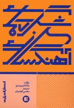 کتاب شگردهای آهنگسازی