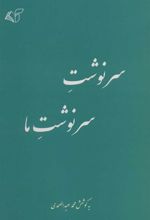 کتاب سرنوشت سرنوشت ما