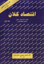 کتاب اقتصاد کلان